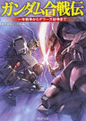 Gundam Kassenden Analytics Illustration Art Book