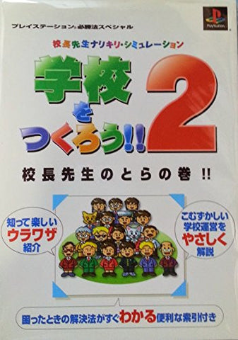 Gakkou Wo Tsukurou!!2 Kouchou No Tora No Maki Strategy Guide Book / Ps