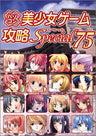 Pc Eroge Moe Girls Videogame Collection Guide Book #75