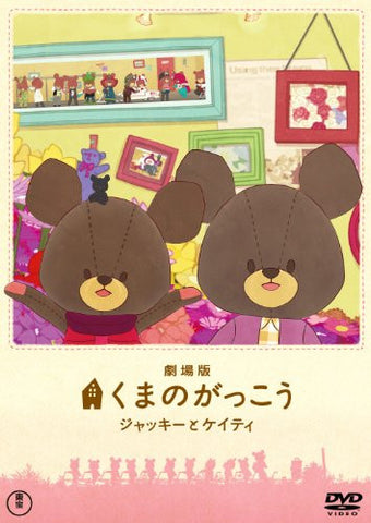 Kuma No Gakko - Jackie To Keity / The Bears' School Jackie & Keity