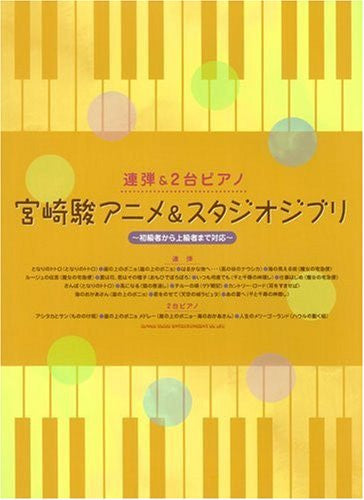 Studio Ghibli Piano Score Book Piano Duet