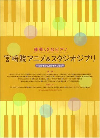 Studio Ghibli Piano Score Book Piano Duet