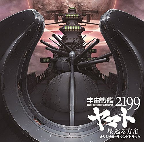 Space Battleship Yamato 2199: Hoshimeguru Hakobune Original Soundtrack