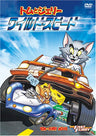 Tom & Jerry Movie: The Fast And The Furry [Limited Pressing]