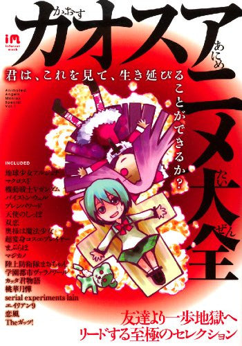 Chaos Anime Daizen Encyclopedia Art Book