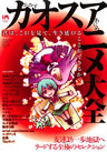 Chaos Anime Daizen Encyclopedia Art Book