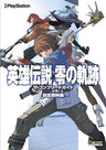 Eiyuu Densetsu: Zero No Kiseki  The Complete Guide