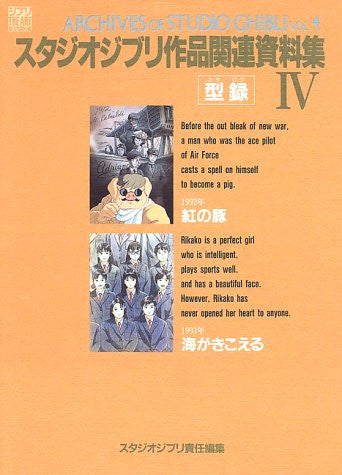 Archives Of Studio Ghibli #4 Analytics Illustration Art Book