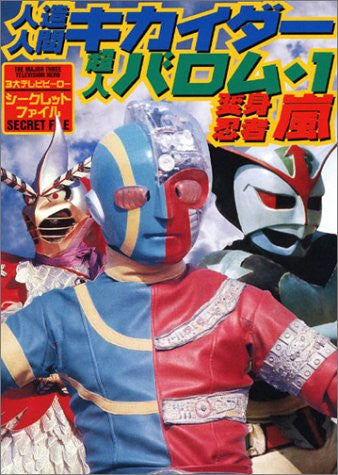 Kikaider Top 3 Heros Secret File Book