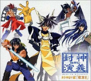 Senkaiden Houshin Engi Character Image Song Collection Houshin Project "Utage II"