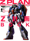 Gundam Z Plan & Anaheim Electronics Mobile Suit Book