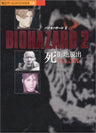 Resident Evil 2 Biohazard 2 Strategy Guide Book (Haou Game Special 115) / Ps