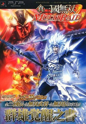 Dynasty Warriors: Strikeforce Gunyu Kakusei No Sho Strategy Guide Book / Psp