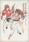 Sakura Wars Taisen 4 "Koi Seyo Otome" Final Strategy Guide & Analytics Illustration Art Book
