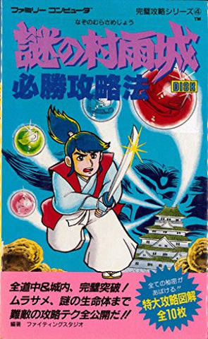 The Mysterious Murasame Castle Winning Strategy Guide Book / Nes
