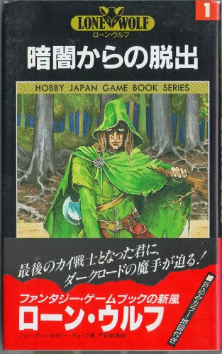 Lone Wolf Kurayami Kara No Dasshutsu Game Book / Rpg