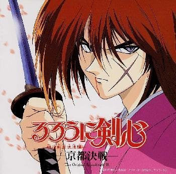 Rurouni Kenshin -Meiji Kenkaku Romantan- The Original Soundtrack III -Kyoto Kessen-