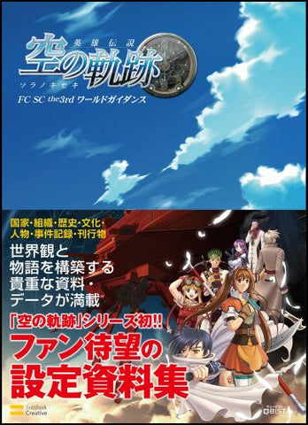 The Legend Of Heroes Sora No Kiseki Fc Sc The3rd World Guidance Art Book / Psp