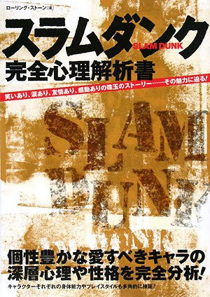 Slam Dunk Perfect Analytics Book - Solaris Japan
