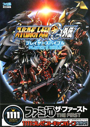 Super Robot Taisen Og: Original Generations Gaiden Player's Bible