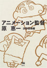 Animation Director "Keiichi Hara" Analytics Illustration Art Book