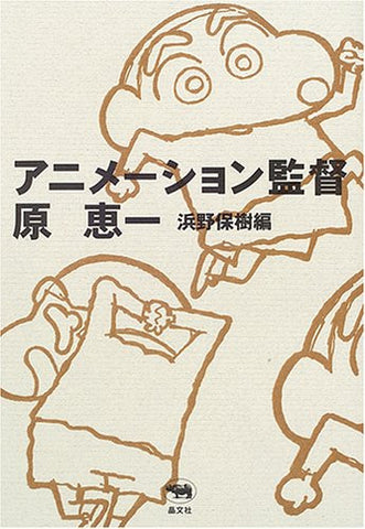 Animation Director "Keiichi Hara" Analytics Illustration Art Book