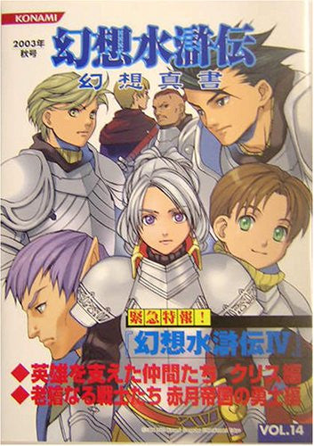 Suikoden Genso Shinsho  Vol.14 2003 Autmun  Fan Book