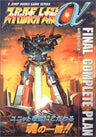 Super Robot Wars Alpha Final Complete Plan Guide Book / Ps