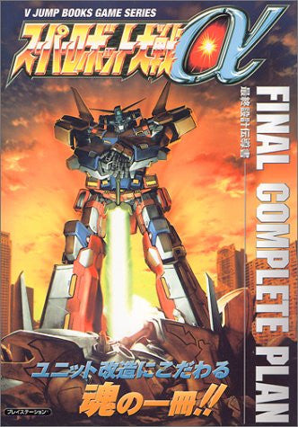 Super Robot Wars Alpha Final Complete Plan Guide Book / Ps