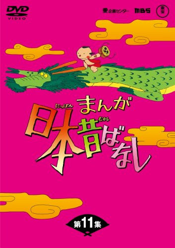Manga Nihon Mukashibanashi DVD Box Vol.11