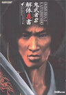 Onimusha 2: Samurai's Destiny Kaitai Shinsho Strategy Guide Book /Ps2