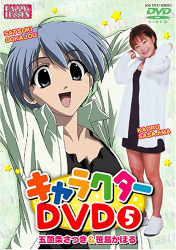 Happy Lesson Character DVD 5 Satsuki Gokajo & Kaoru Sasajima