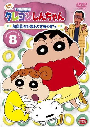 Crayon Shin Chan The TV Series - The 4th Season 8 Kazama-kun Ga Himawari Wo Ayasuzo