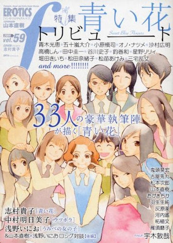 Manga Erotics F #59 Illustrated Reference Book