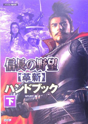 Nobunaga's Ambition Kakushin Hand Book Ge / Windows