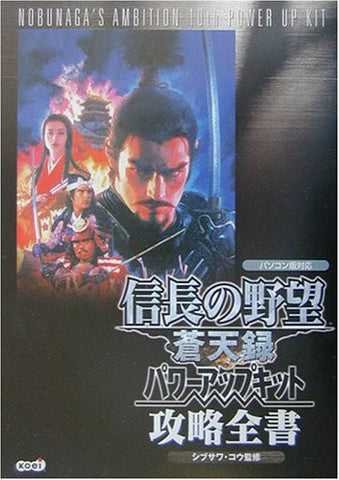 Nobunaga's Ambition Souten Roku Power Up Kit Strategy Complete Book / Ps2