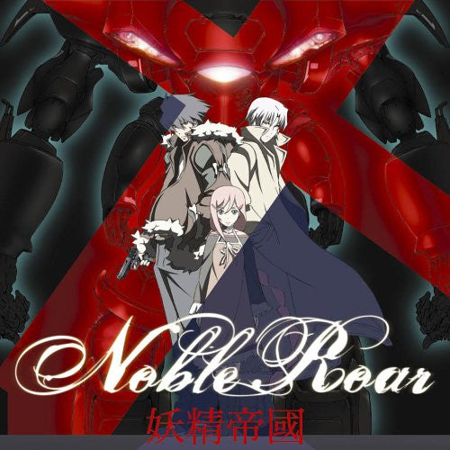 Noble Roar / Yousei Teikoku