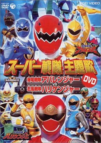 Super Sentai Syudaika DVD - Bakuryu Sentai Abaranger vs. Ninpu Sentai Hurricanger