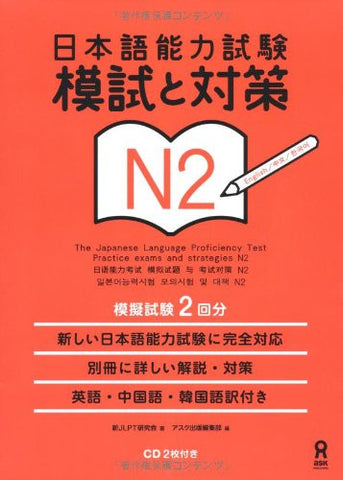 Jlpt The Japanese Language Proficiency Test Practice Exams And Strategies N2 (With English, Chinese And Korean Translation)