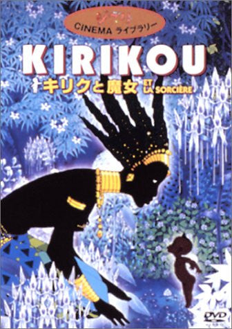 Ghibli Cinema Library: Kirikou & Witch