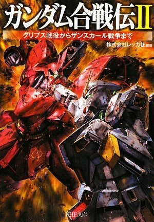 Gundam Kassenden Ii Analytics Book