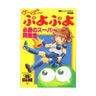 Collection Of Questions Book For Super Puyo Puyo / Snes