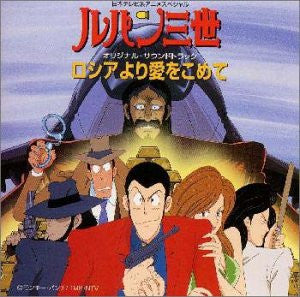 Lupin Sansei: Russia yori Ai o Komete Original Soundtrack