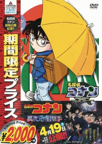 Detective Conan Part 17 Vol.2 [Limited Pressing]