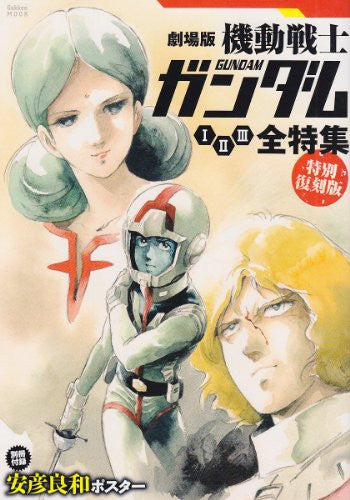 Gundam I Ii Iii The Movie Zentokushu Analytics Perfect Guide Book
