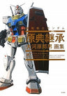 Mobile Suit Gundam   Genten Keishou   Kunio Okawara Illustrations