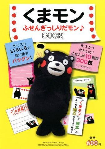 Kumamon Fusen Gisshiri Damon: Postit Book W/Extra