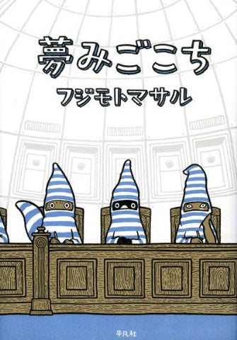 Yumemi Gokochi Illustration Art Book / Masaru Fujimoto
