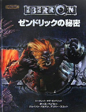 Secrets Of Xen'drik (Dungeons & Dragons Supplement) Game Book / Rpg