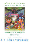 Digimon Adventure Anime Style Archive Storyboard Perfect Book / Mamoru Hosoda